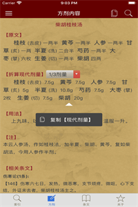 小猴掌上伤寒论 小猴掌上伤寒论