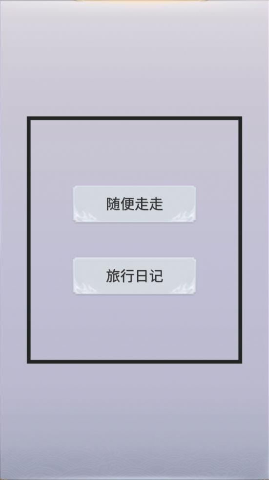 拼图游记