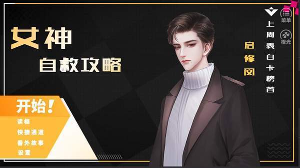 女神自救攻略破解版金手指2021