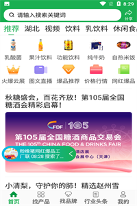 火爆食品饮料网