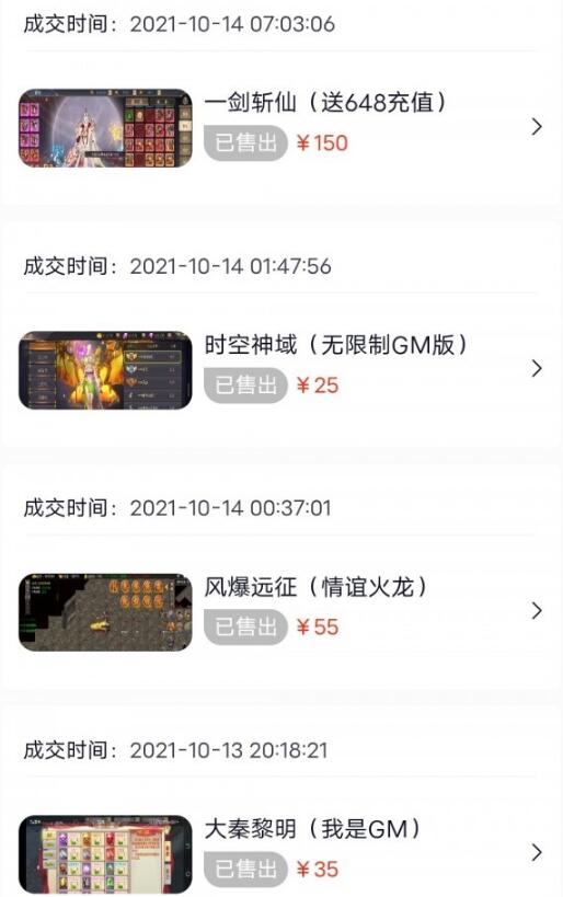 指间游戏交易