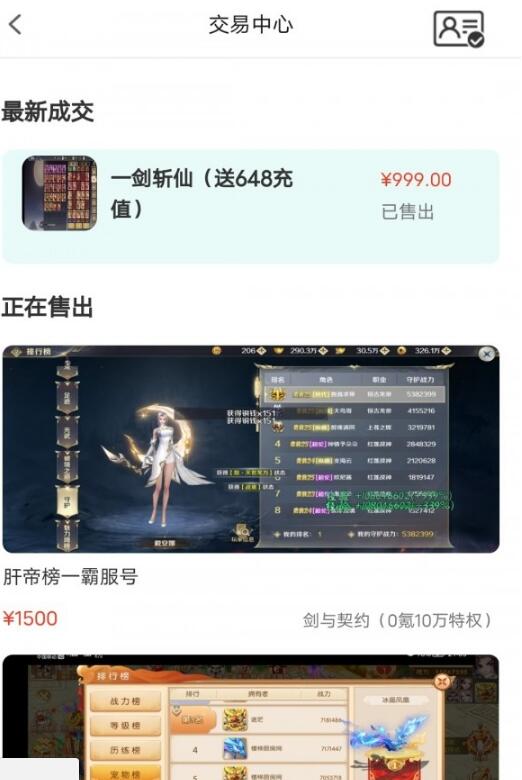 指间游戏交易