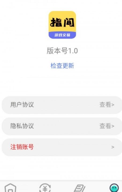 指间游戏交易