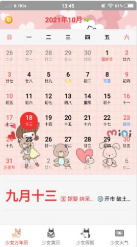 少女日历 少女日历