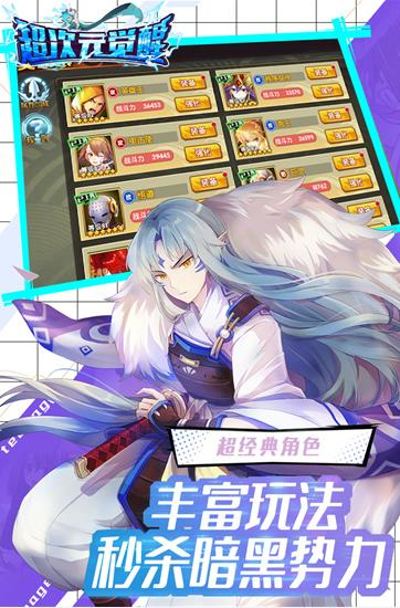 超次元觉醒