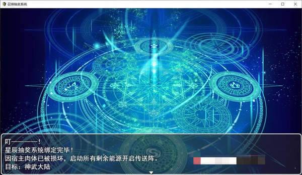 召唤抽奖系统破解版