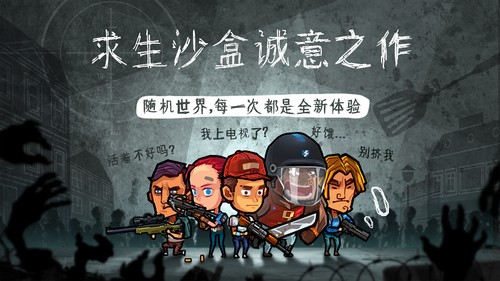 幸存者危城2021破解版 幸存者危城2021破解版