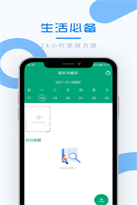 好享备忘录 好享备忘录