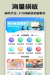 快闪PPT 快闪PPT