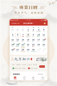 事事顺历 事事顺历