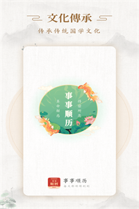 事事顺历 事事顺历