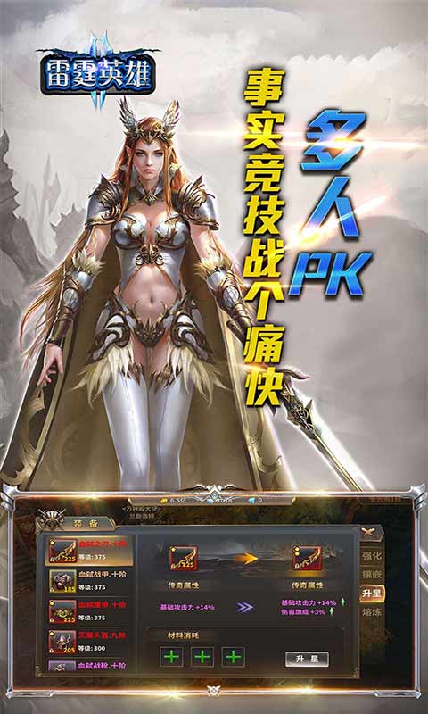 雷霆英雄破解版