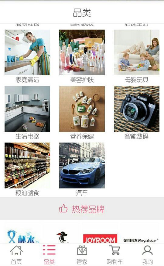 惠家购