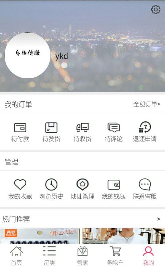惠家购