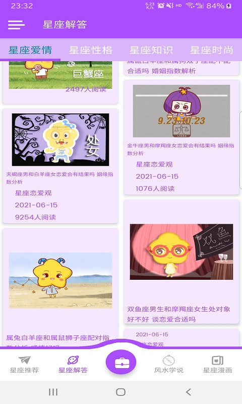 星座恋爱观 星座恋爱观