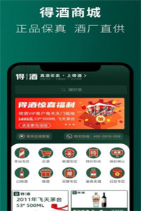 得酒