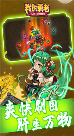 我的勇者无限粉钻版