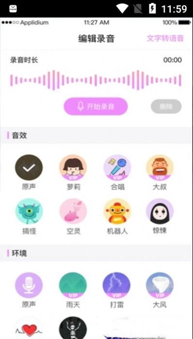 掌游变声器专家2021