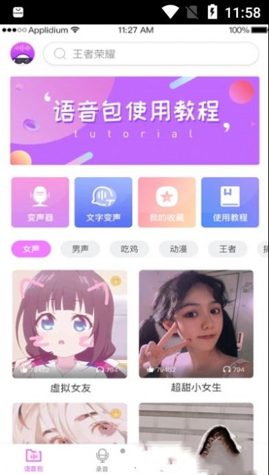 掌游变声器专家2021
