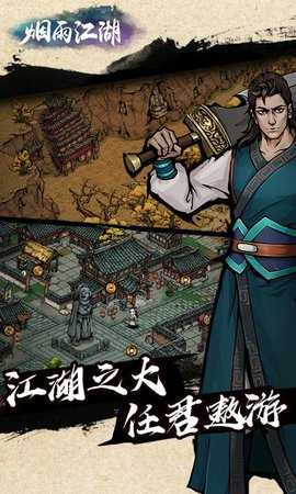烟雨江湖wiki