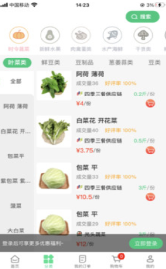 四季三餐
