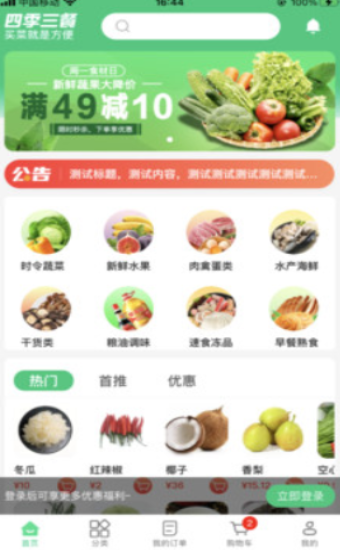 四季三餐