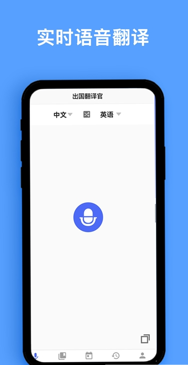同声翻译器 同声翻译器