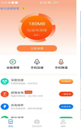 每日清理管家 每日清理管家