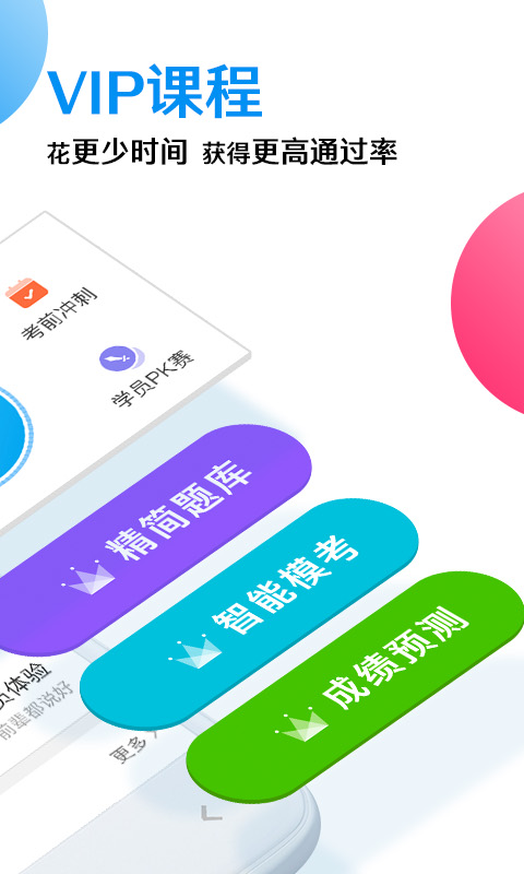 车轮驾考通 车轮驾考通