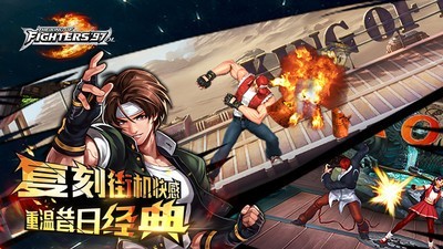 97拳皇风云再起手机版