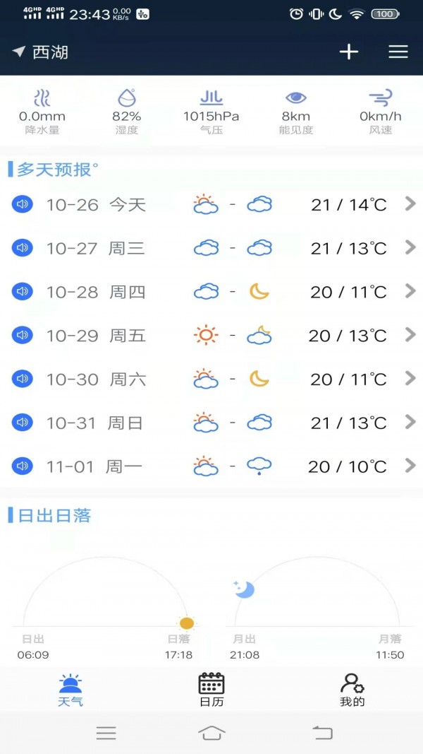真好天气 真好天气