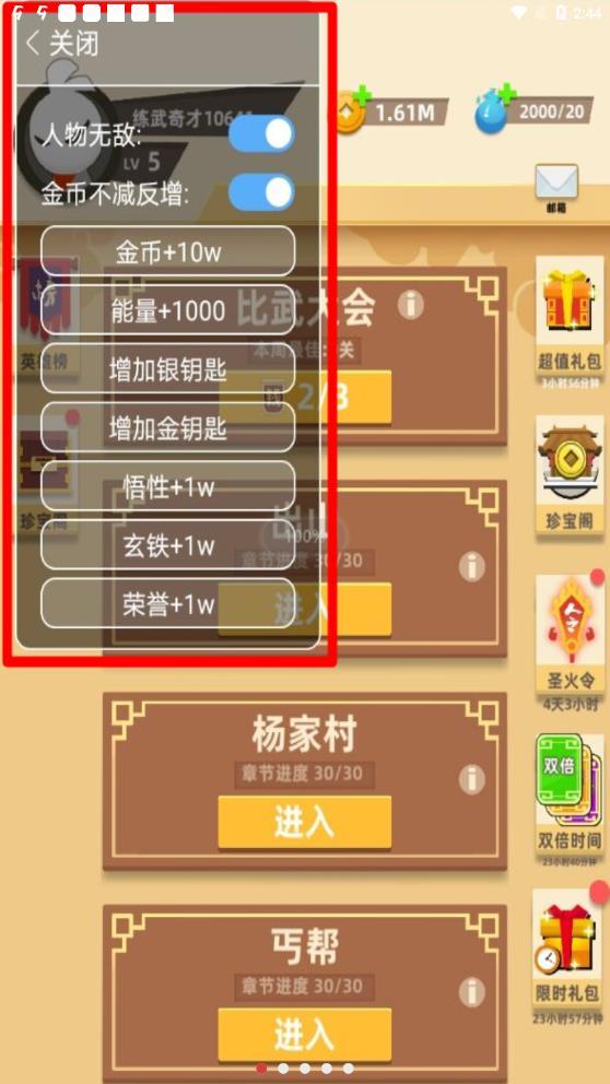 我功夫特牛全武器终极破解版