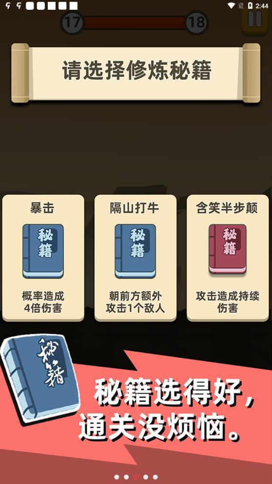 我功夫特牛全武器终极破解版