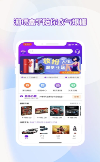 潮玩盒子