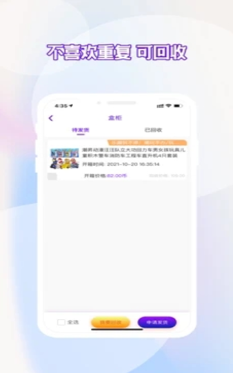 潮玩盒子