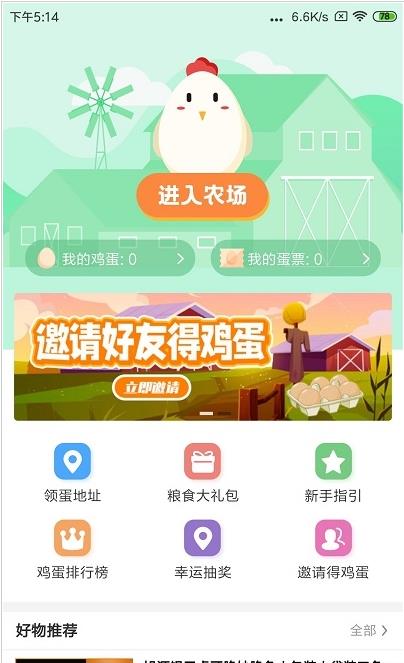 蛋蛋惊喜 蛋蛋惊喜