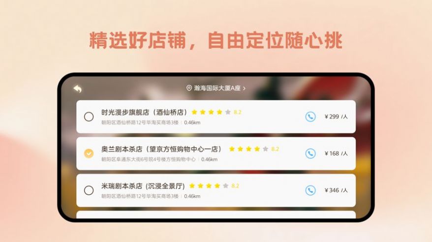 时光漫步剧本杀