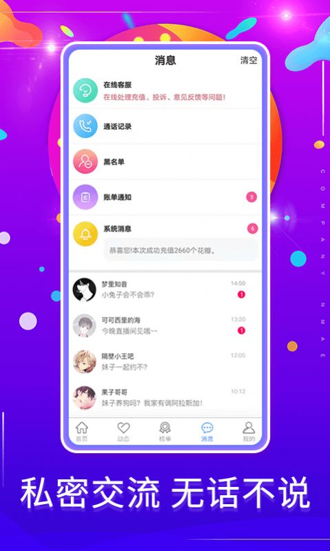 勿忘我聊天交友