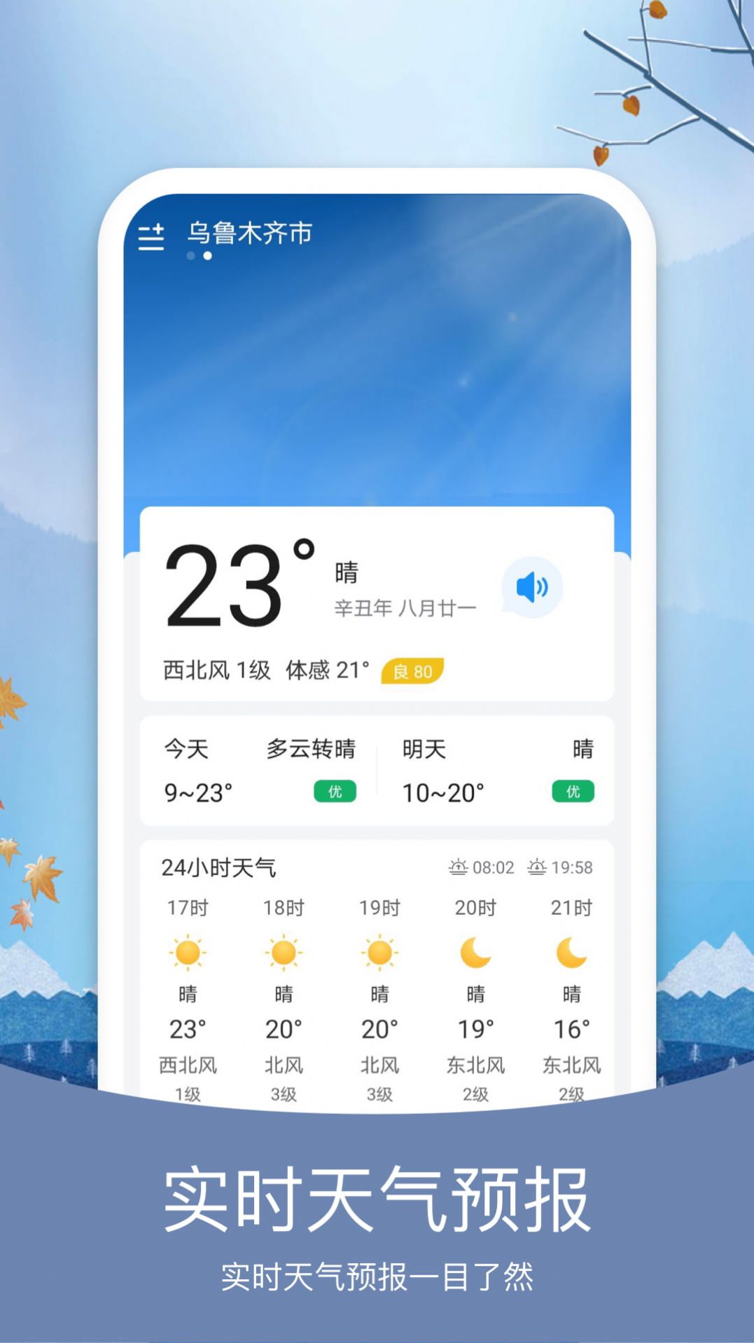 简洁天气预报 简洁天气预报