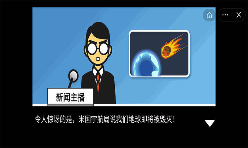 末日救援行动队 末日救援行动队