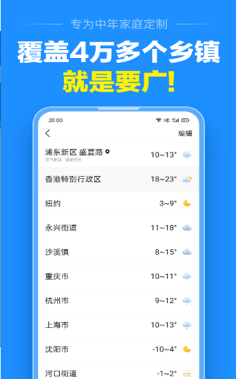 准点天气 准点天气