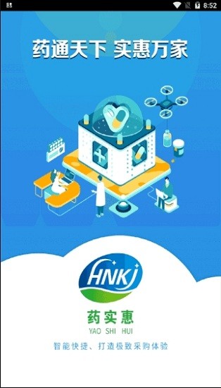 药实惠 药实惠