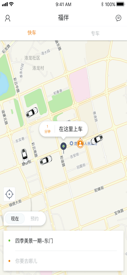 福伴出行 福伴出行