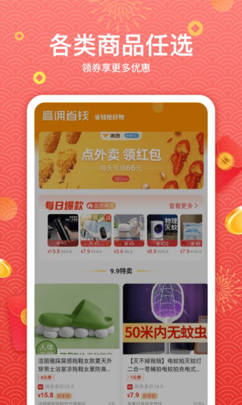 高佣省钱 高佣省钱