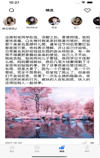 情绪树洞