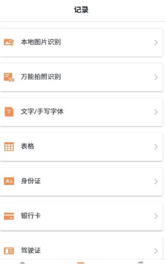 万能花草识别