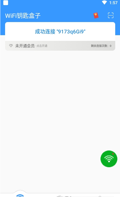 WiFi钥匙盒子 WiFi钥匙盒子