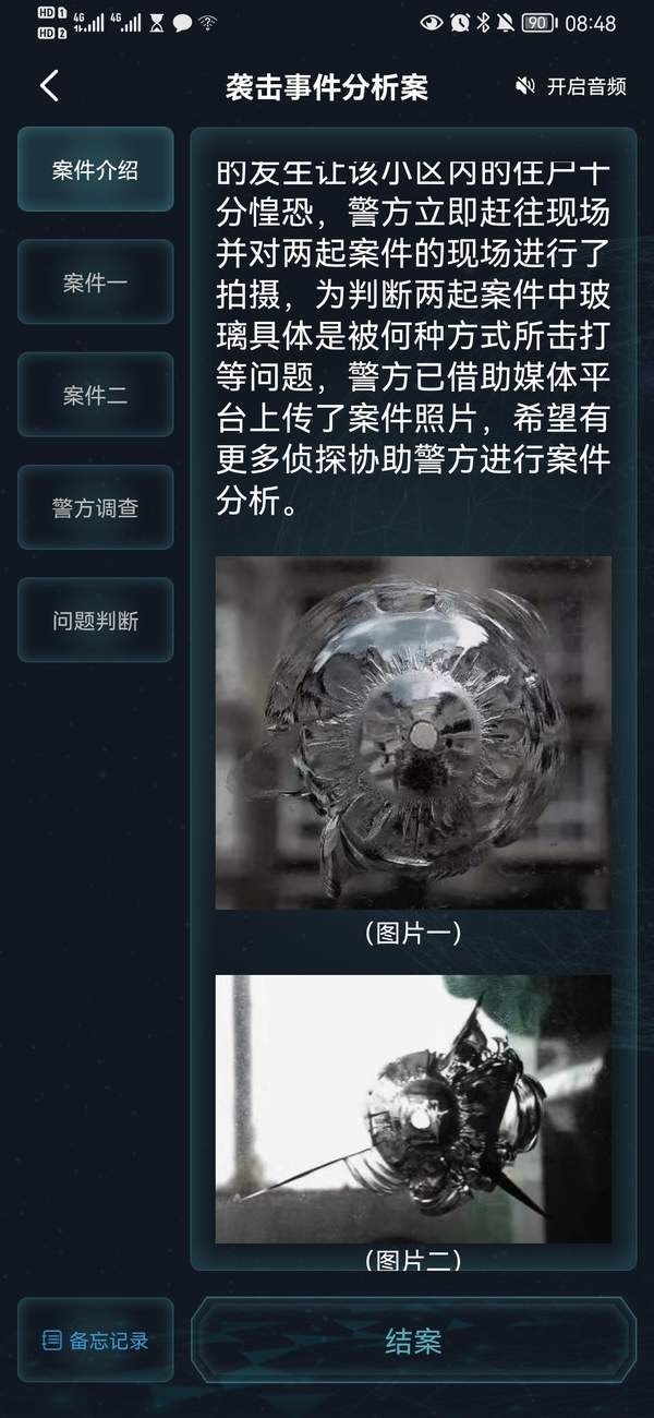 犯罪大师袭击事件分析案 犯罪大师袭击事件分析案