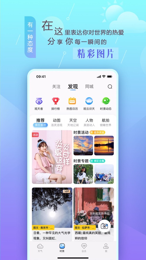 看天气穿衣服
