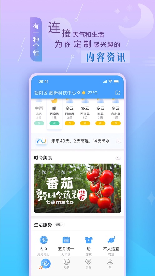 看天气穿衣服